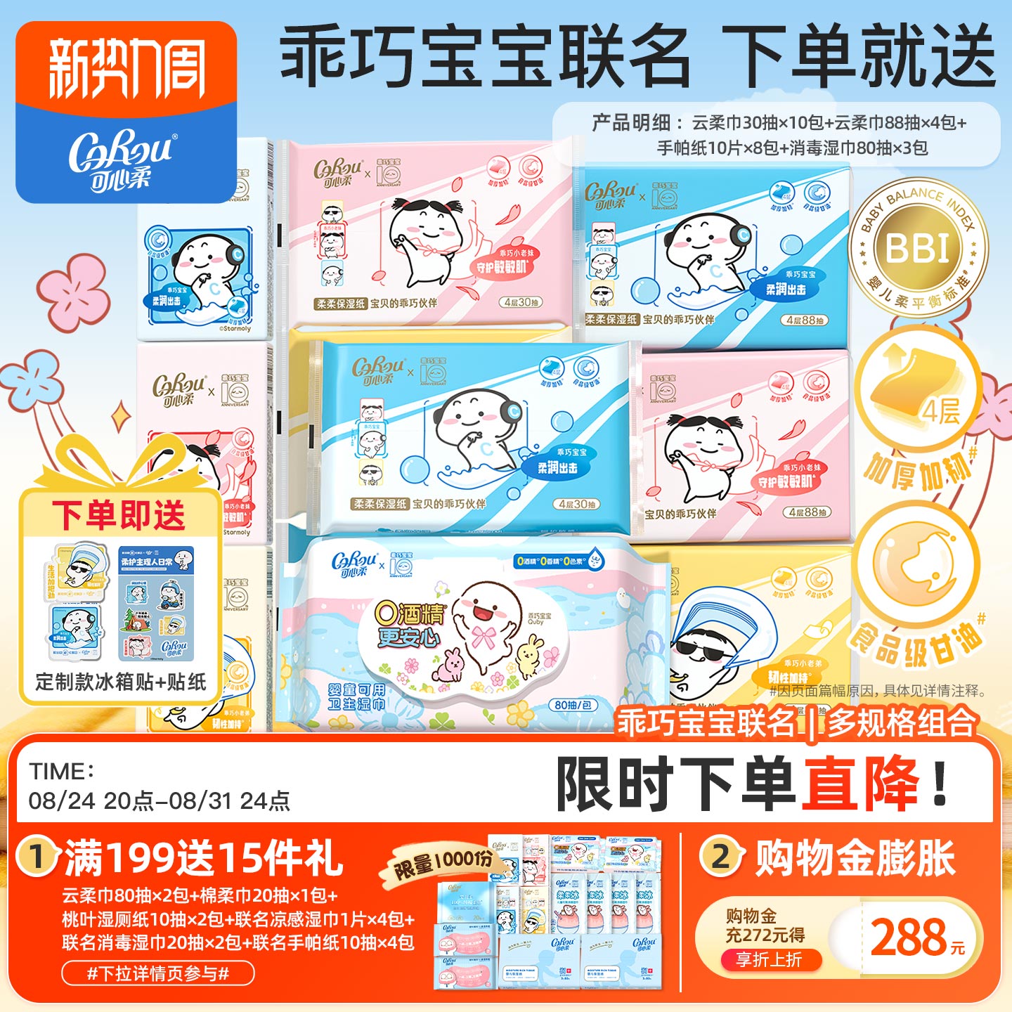 可心柔云柔巾湿巾多品集合图片