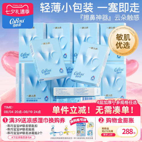 可心柔保湿纸手帕纸4层加厚