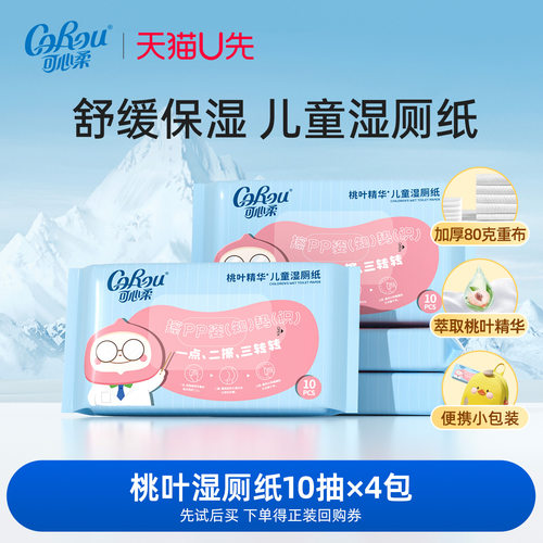 可心柔桃叶儿童湿厕纸
