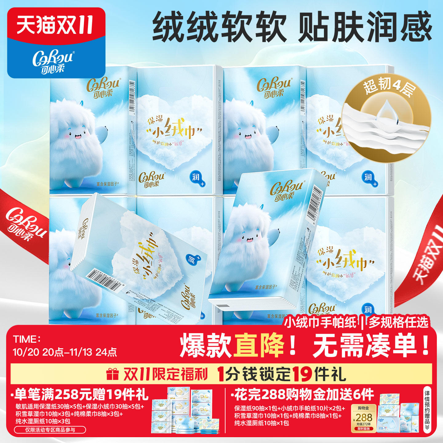 可心柔保湿小绒巾手帕纸便携式纸巾小包随身装餐巾纸云柔巾10包装