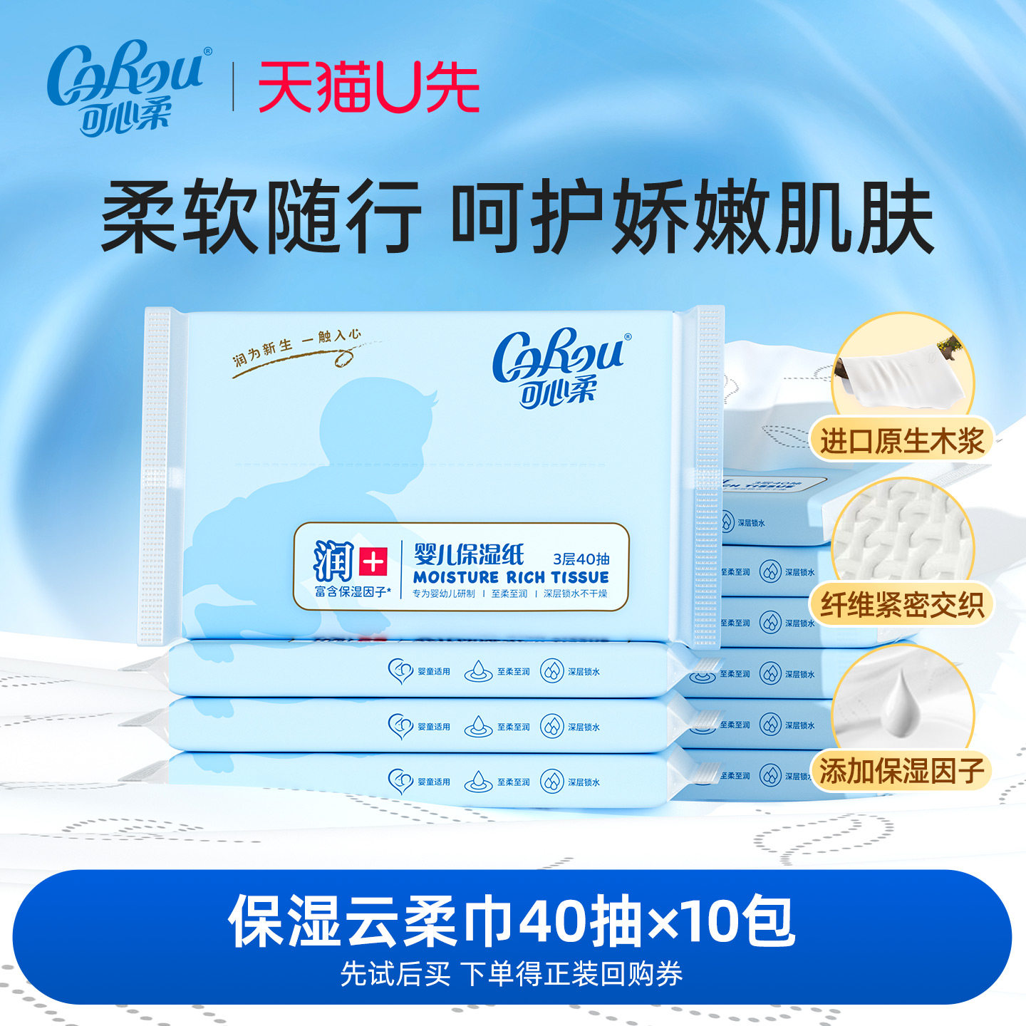 U先试用 可心柔婴儿云柔巾宝宝专用保湿乳霜抽纸40抽10包,洗护清洁剂/卫生巾/纸/香薰,保湿纸巾/乳霜纸/云柔巾,淘宝优惠券,粉丝福利购,淘宝优惠卷