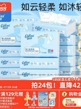 可心柔宝宝乳霜纸保湿纸抽纸婴儿柔纸巾S码110抽12包/24包多规格