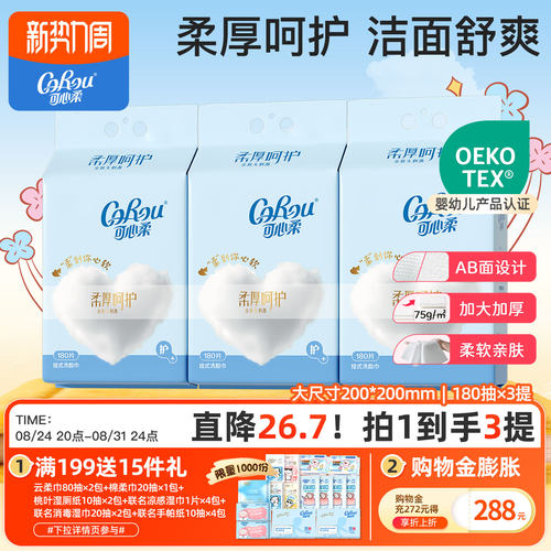 可心柔一次性干湿两用悬挂洗脸巾