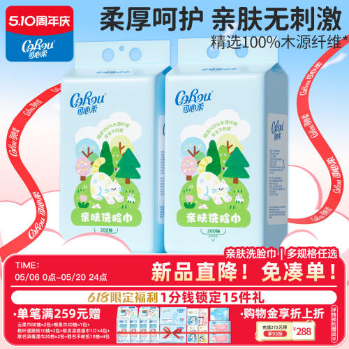 可心柔婴儿壁挂式亲肤洗脸巾