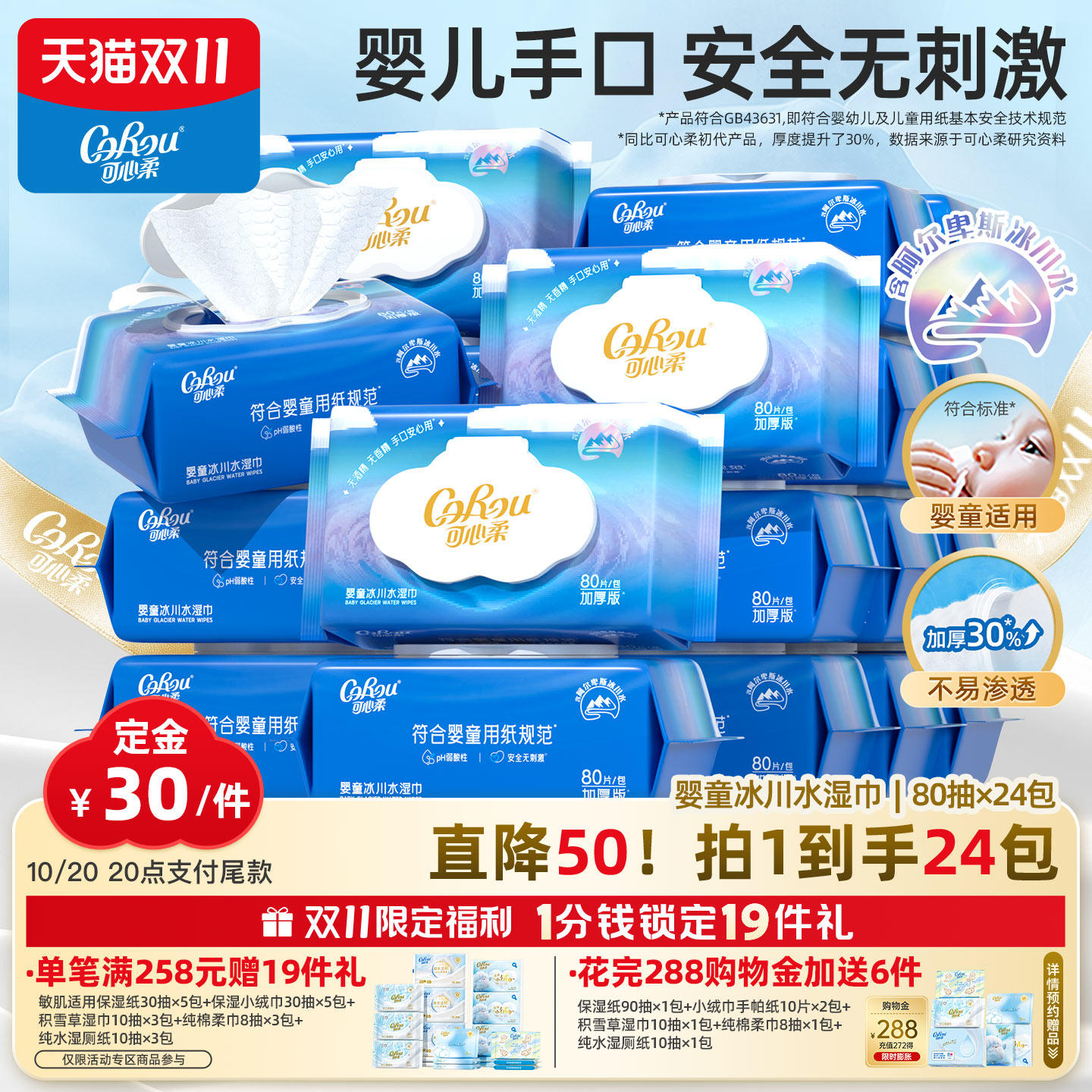 可心柔婴儿手口专用湿巾大包冰川水湿巾加大加厚