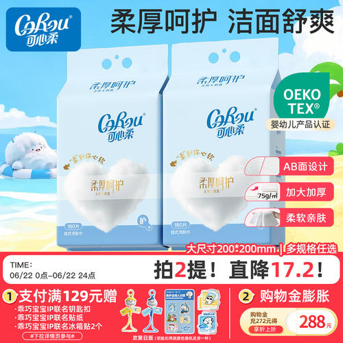 可心柔加大加厚挂抽悬挂式洗脸巾