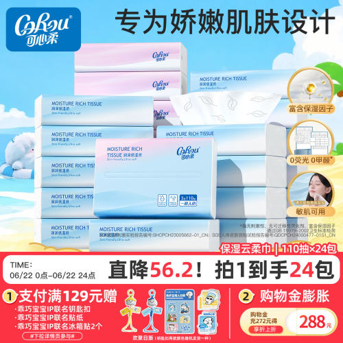 corou可心柔云柔巾亲肤柔润