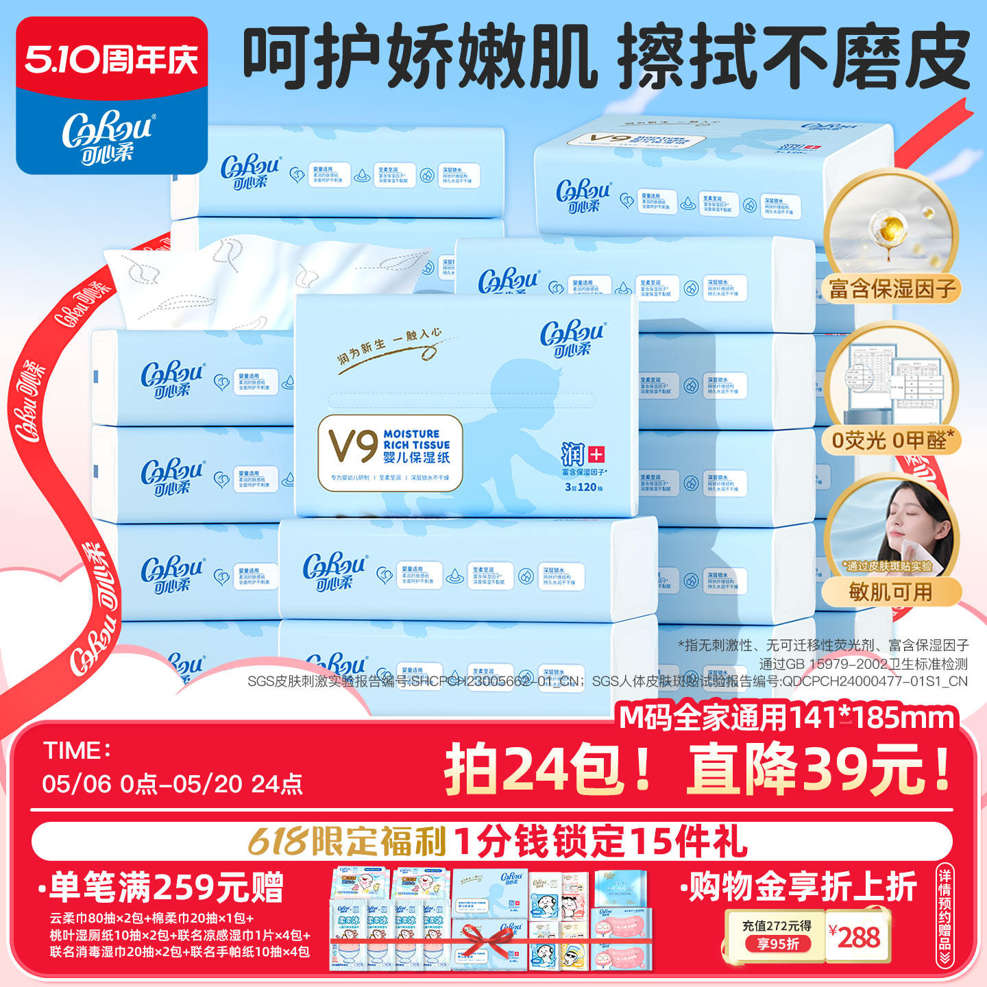可心柔V9婴儿用超柔纸巾新生儿保湿纸巾云柔巾整箱M码120抽