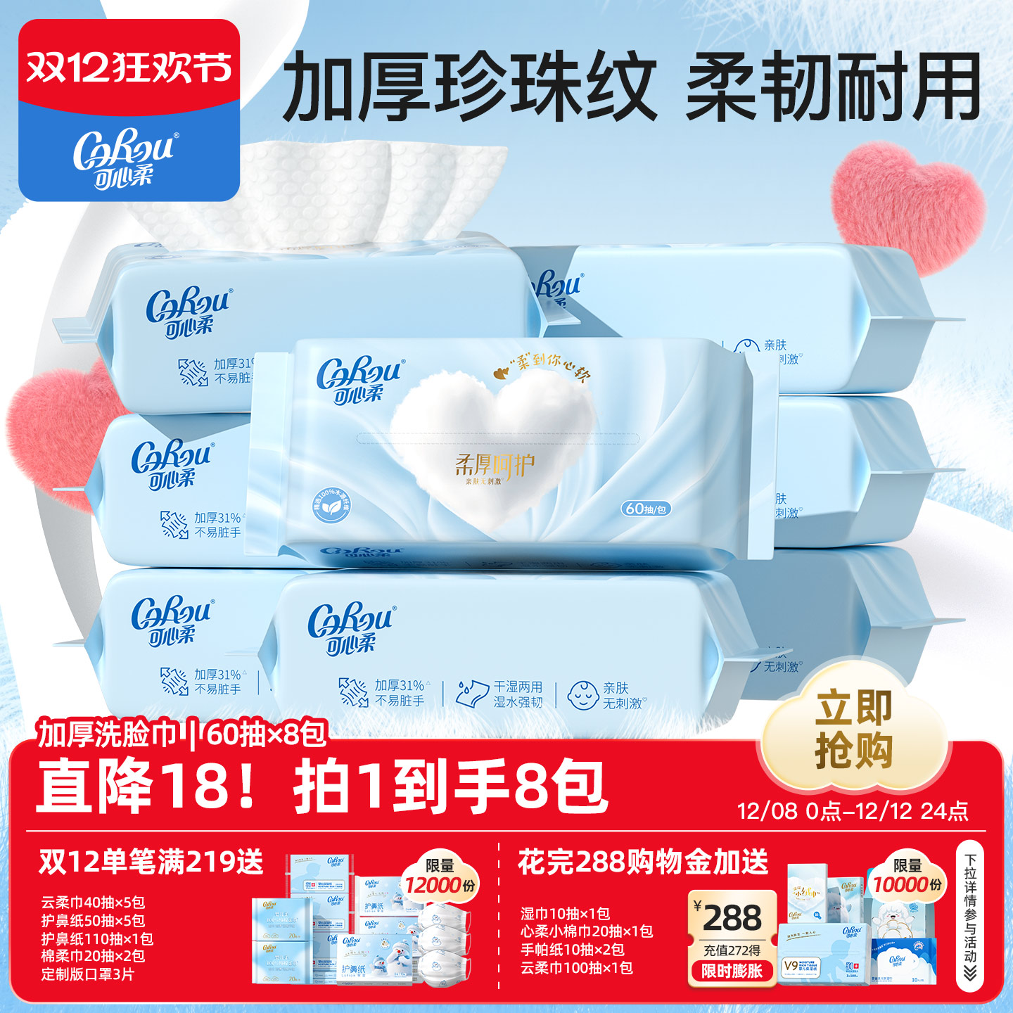 新品上市corou宝宝60抽8包棉柔巾