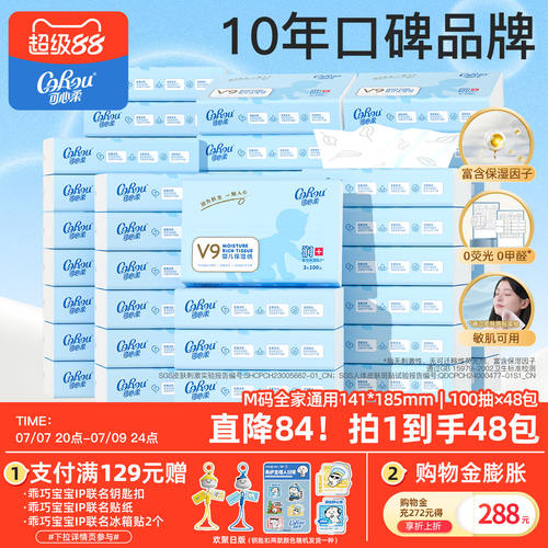 可心柔抽纸保湿云柔巾乳霜纸100抽48包M码