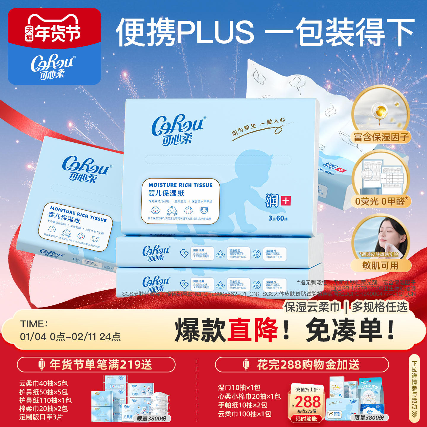 可心柔婴儿保湿柔纸巾云柔巾新生儿擦鼻子用抽纸5包便携装乳霜,洗护清洁剂/卫生巾/纸/香薰,保湿纸巾/乳霜纸/云柔巾,淘宝优惠券,粉丝福利购,淘宝优惠卷