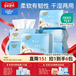 可心柔纯棉柔巾干湿两用一次性洗脸巾婴儿用纯棉柔巾100抽6包装