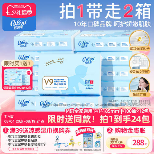 可心柔婴儿纸巾云柔巾乳霜纸12包