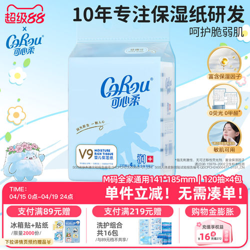 可心柔V9婴儿保湿云柔巾亲肤