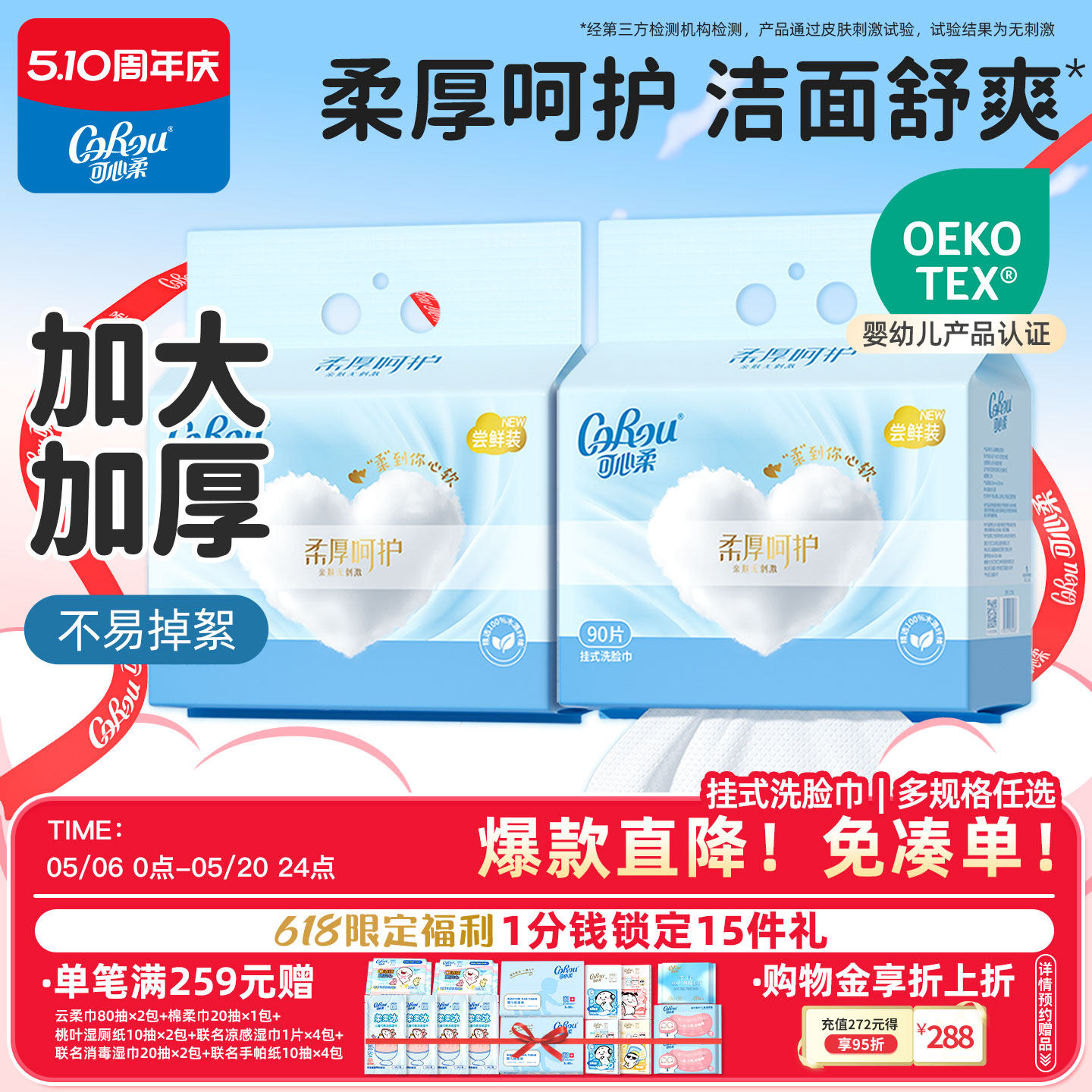 可心柔壁挂一次性干湿两用洗脸巾