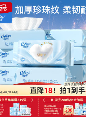 【新品上市】corou可心柔植物绵柔巾宝宝加厚珍珠纹洗脸巾60抽8包