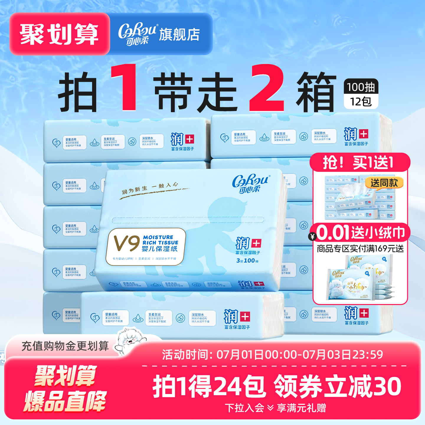 可心柔婴儿纸巾云柔巾乳霜纸12包