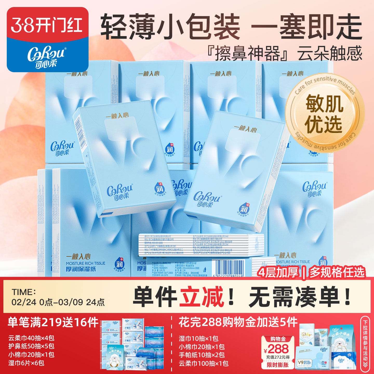 可心柔厚润便携式纸巾小包手帕纸随身装餐巾纸卫生纸云柔巾柔纸巾 - corou可心柔旗舰店出品