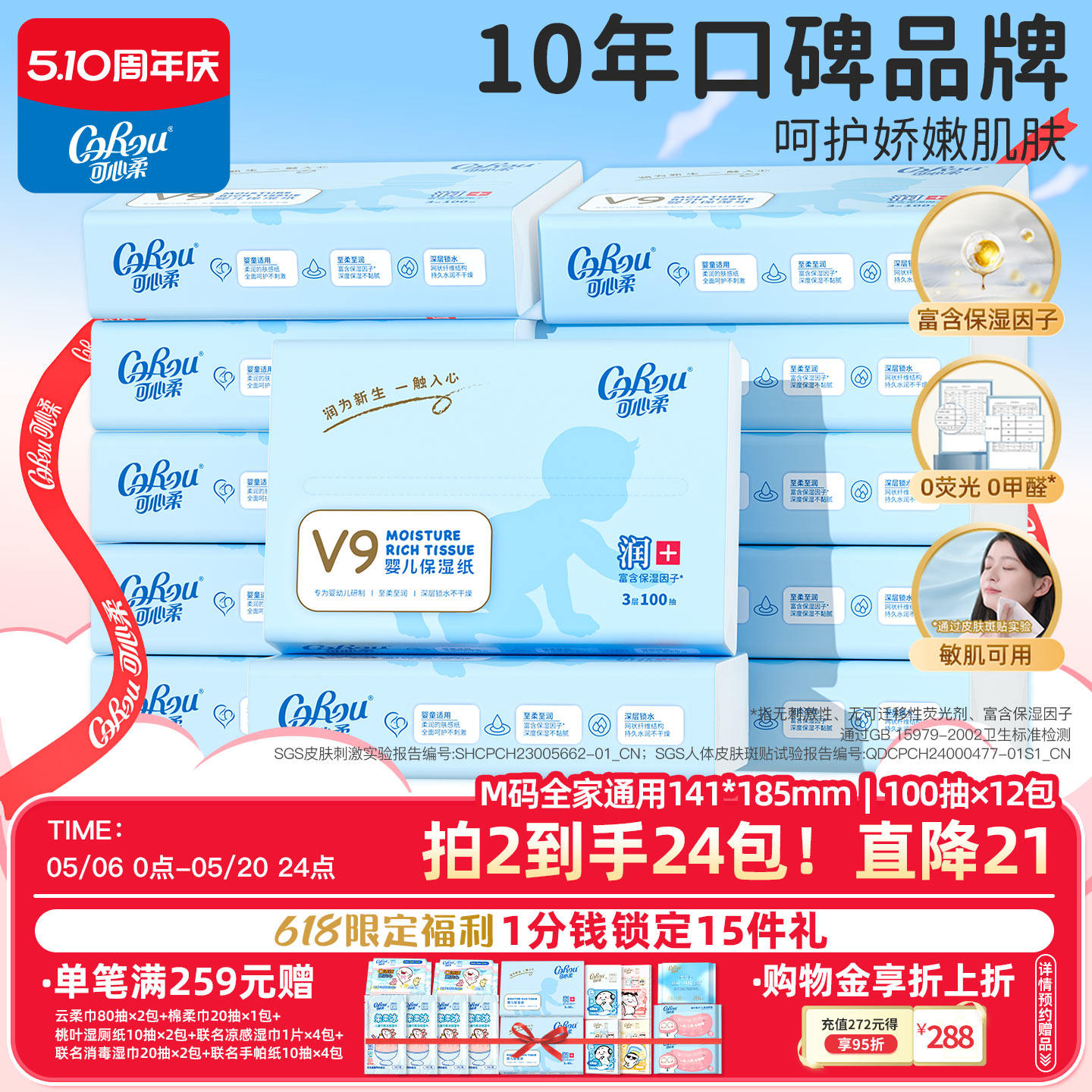 可心柔V9乳霜纸婴儿专用柔纸巾宝宝保湿面巾纸新生儿母婴抽纸12包