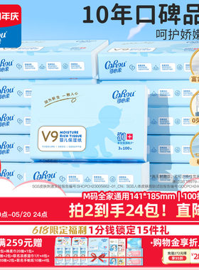 可心柔V9乳霜纸婴儿专用柔纸巾宝宝保湿面巾纸新生儿母婴抽纸12包