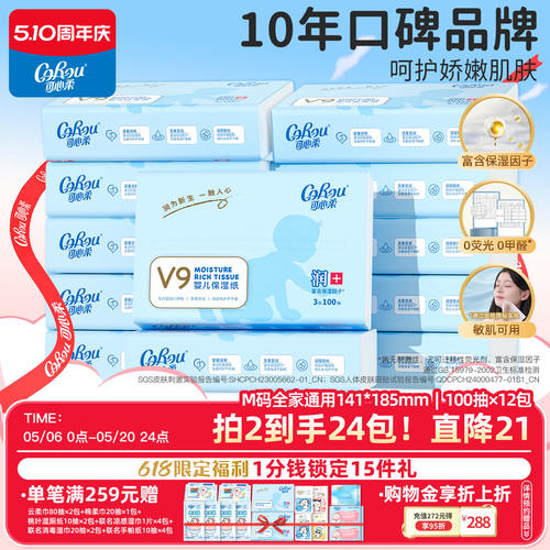 可心柔新生儿柔纸巾12包