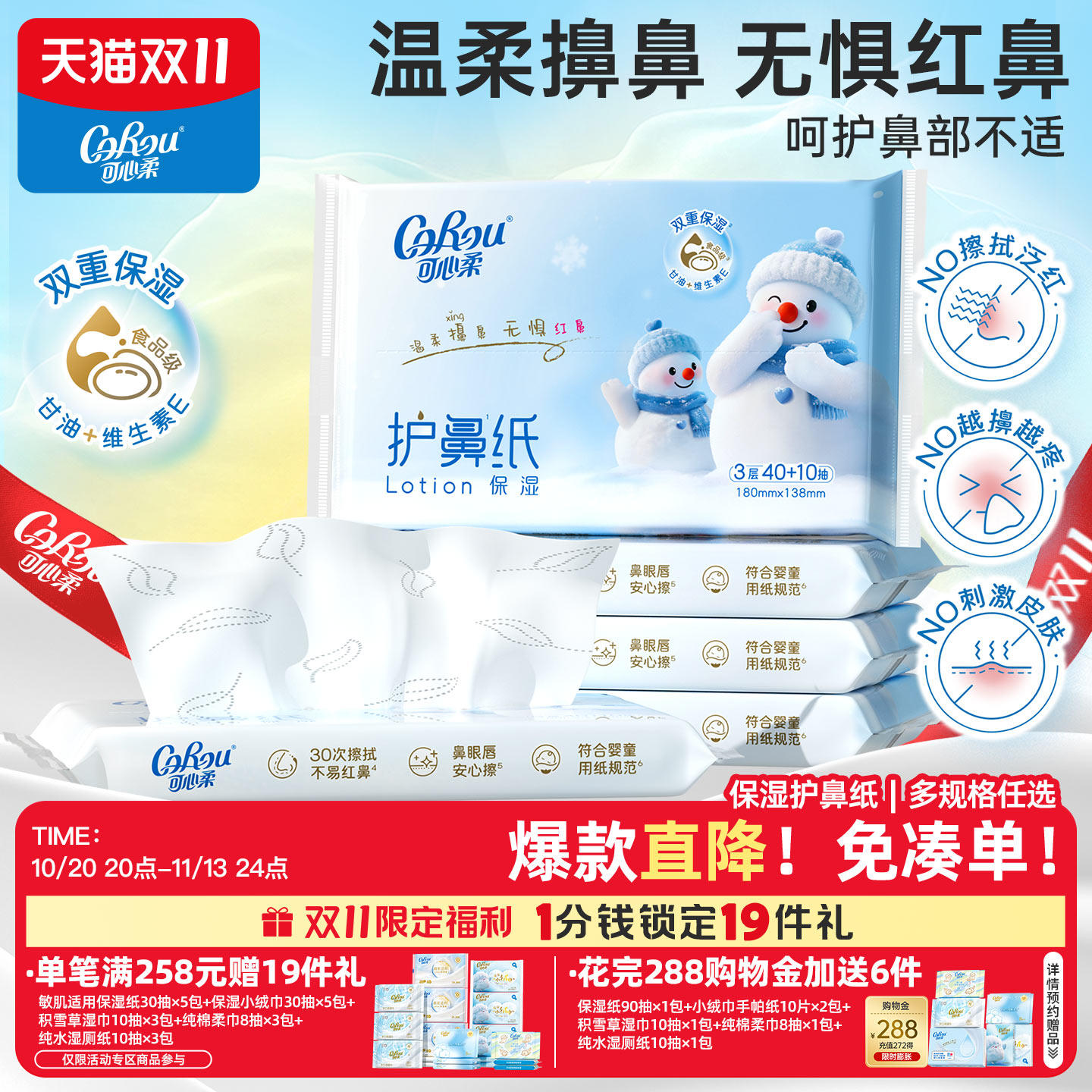 可心柔乳霜纸护鼻纸云柔巾柔纸巾擦鼻涕专用柔软保湿纸