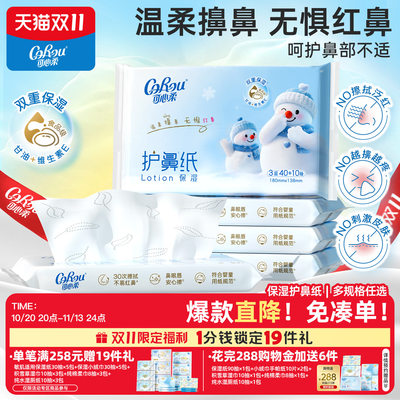 可心柔护鼻纸擦鼻涕专用保湿纸