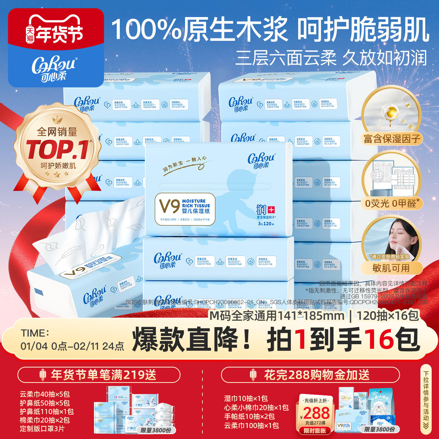 可心柔V9婴儿柔纸巾120抽16包量贩装湿水不易破宝宝柔纸巾家庭装,洗护清洁剂/卫生巾/纸/香薰,保湿纸巾/乳霜纸/云柔巾,淘宝优惠券,粉丝福利购,淘宝优惠卷