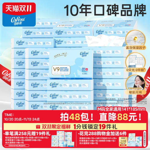 可心柔婴儿云柔巾100抽