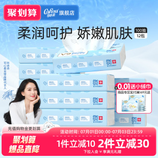 纸乳霜纸抽纸实惠家用装 可心柔V9新生儿婴儿保湿 整箱100抽12包