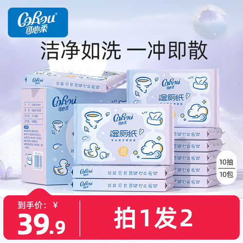 可心柔湿厕纸便携装10包洁厕巾