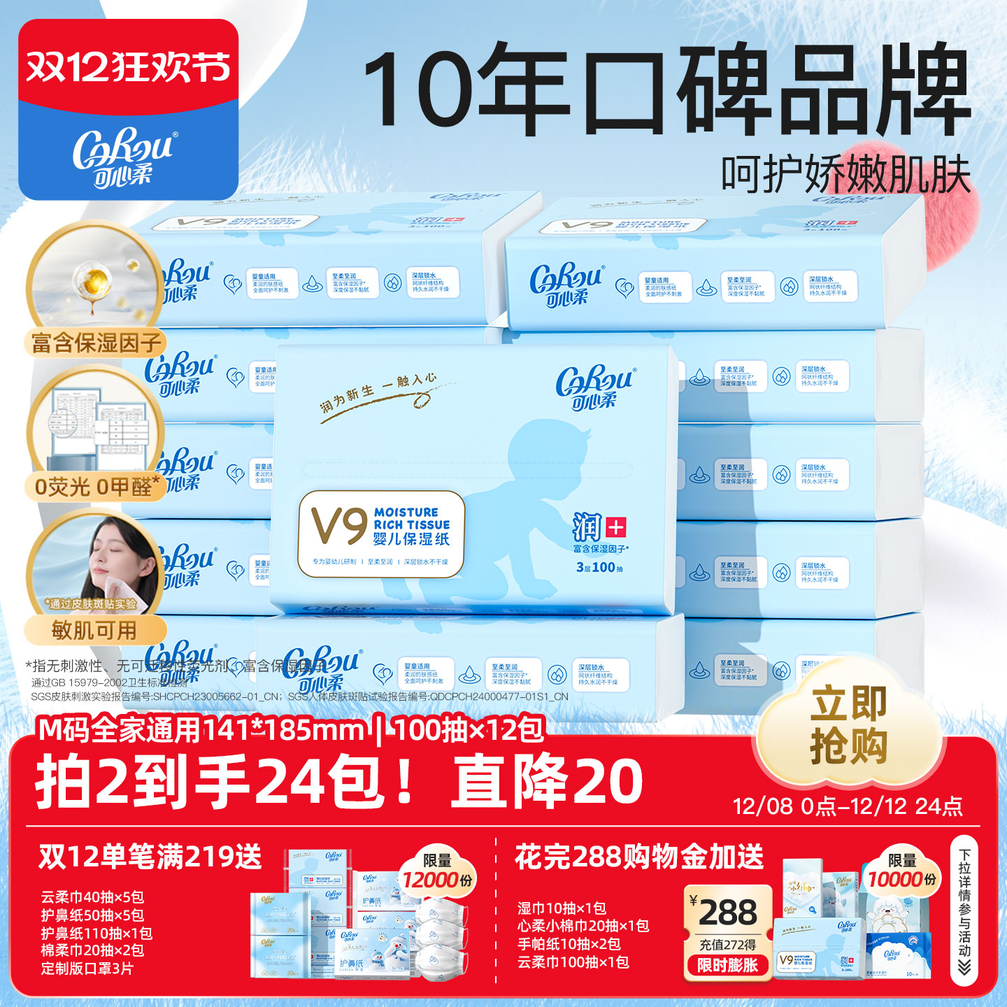 可心柔婴儿云柔巾100抽12包