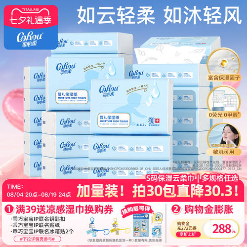 可心柔云柔巾110抽S码柔纸巾