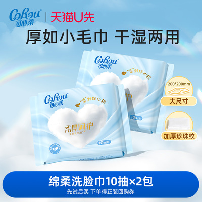 可心柔绵柔洗脸巾10抽2包
