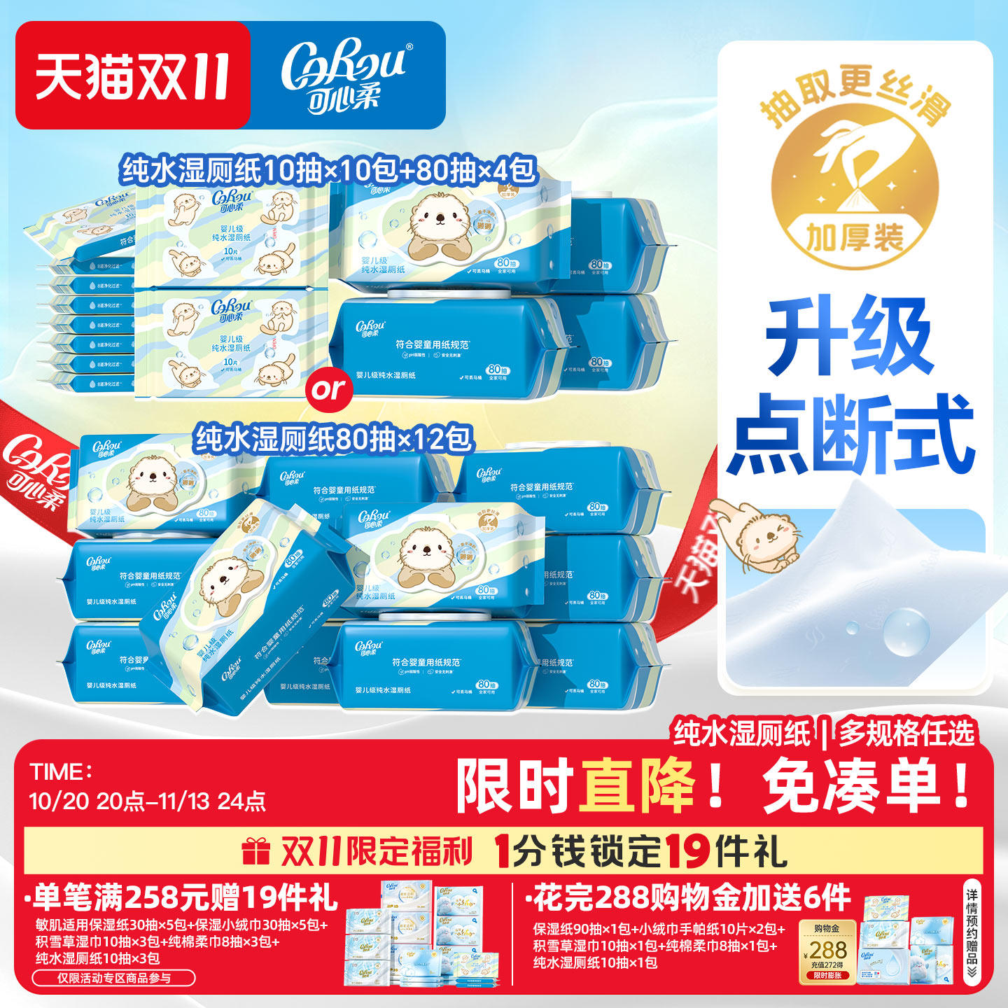 可心柔獭獭湿厕纸儿童擦屁屁厕所专用纯水洁厕纸可冲散10抽80抽