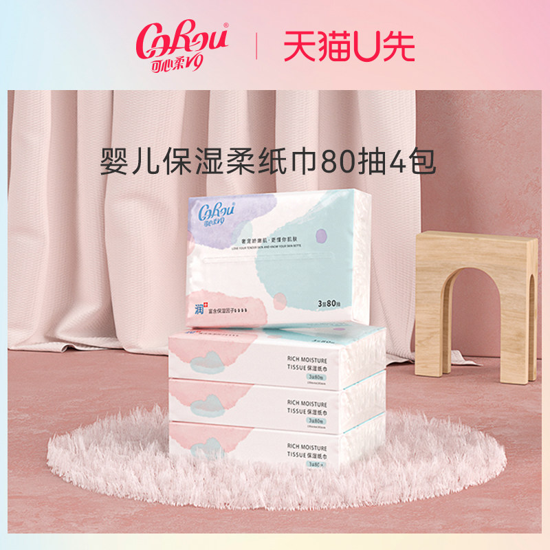 U先试用 可心柔V9婴儿云柔巾保湿柔纸巾宝宝专用抽纸80抽*4包属于什么档次？