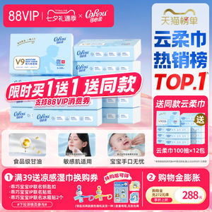 【买1送1】可心柔婴儿纸巾云柔巾新生儿专用乳霜纸柔纸100抽12包