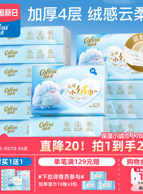 买1送1 可心柔云柔巾小绒巾婴儿纸巾新生专用乳霜纸4层敏感肌纸巾