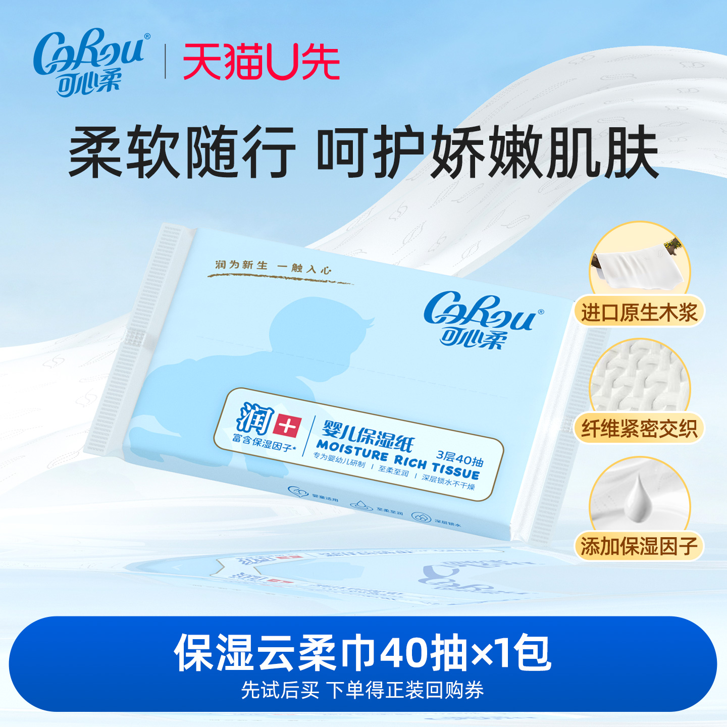 可心柔保湿柔纸巾40抽1包