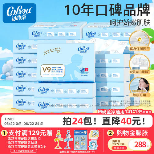 可心柔婴儿纸巾100抽12包云柔巾