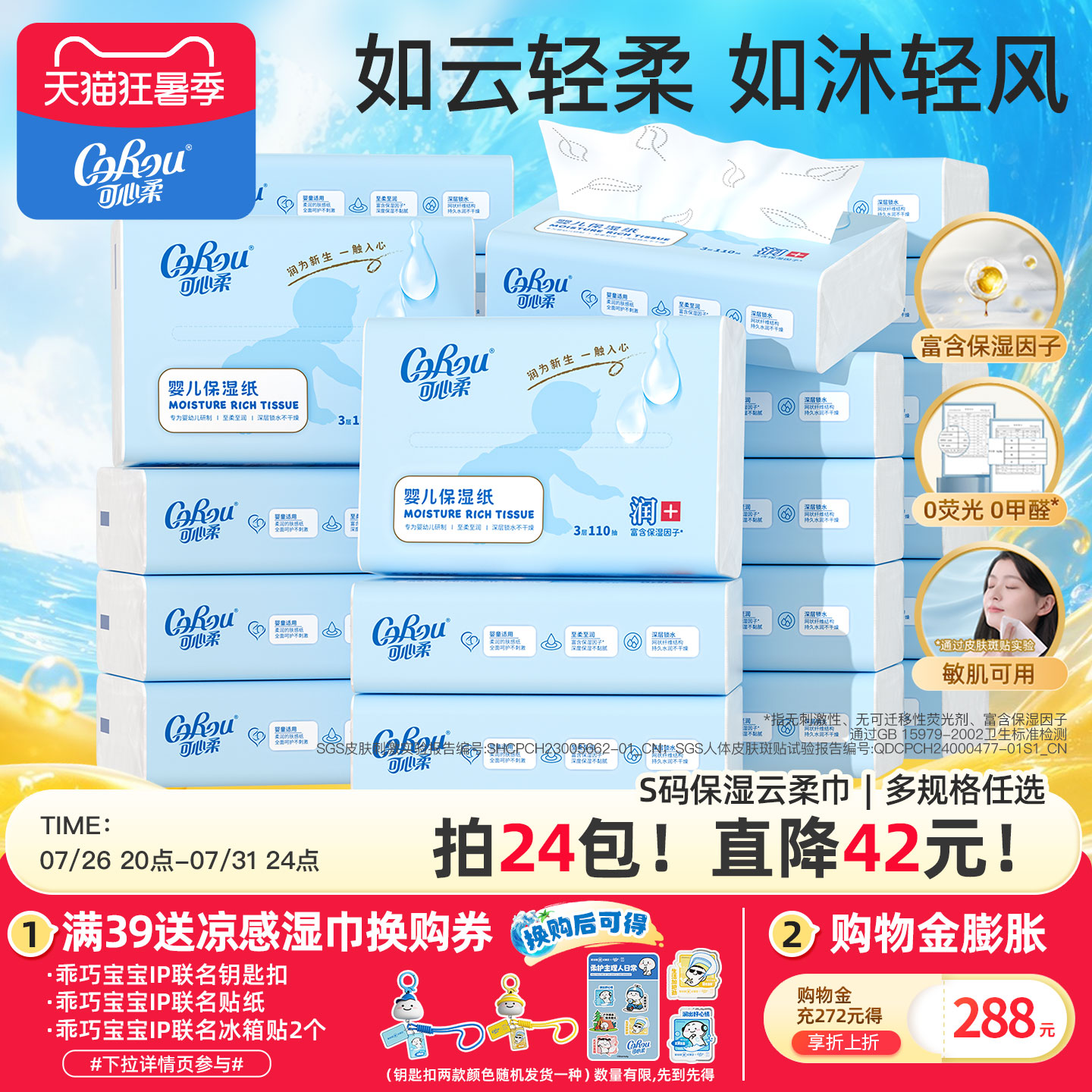 可心柔宝宝乳霜纸保湿纸抽纸婴儿柔纸巾S码110抽12包/24包多规格