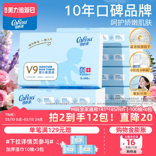 可心柔宝宝专用100抽6包云柔巾