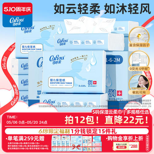 可心柔V9婴儿保湿云柔巾110抽