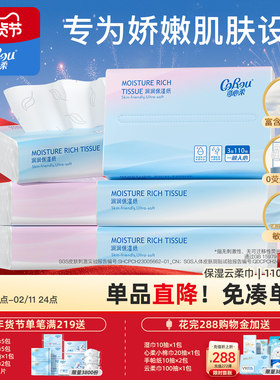 【限时N】可心柔婴儿云柔巾乳霜纸巾110抽*6包