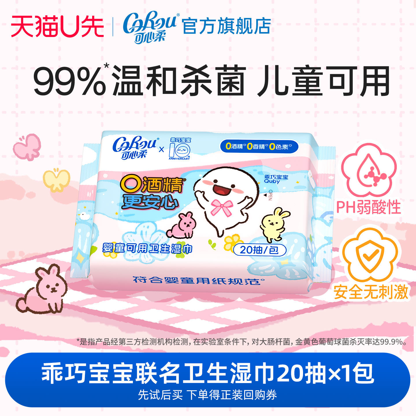 U先link 可心柔便携小学生卫生湿巾婴童可用0酒精杀菌湿巾20抽