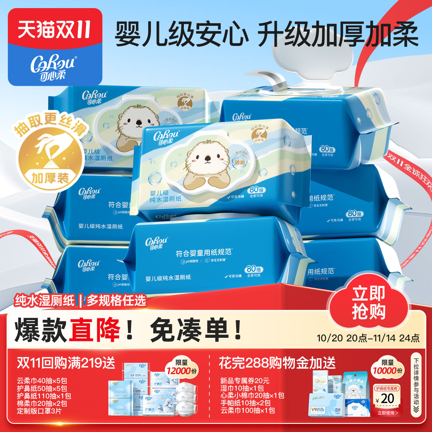 可心柔儿童湿厕纸纯水洁厕纸