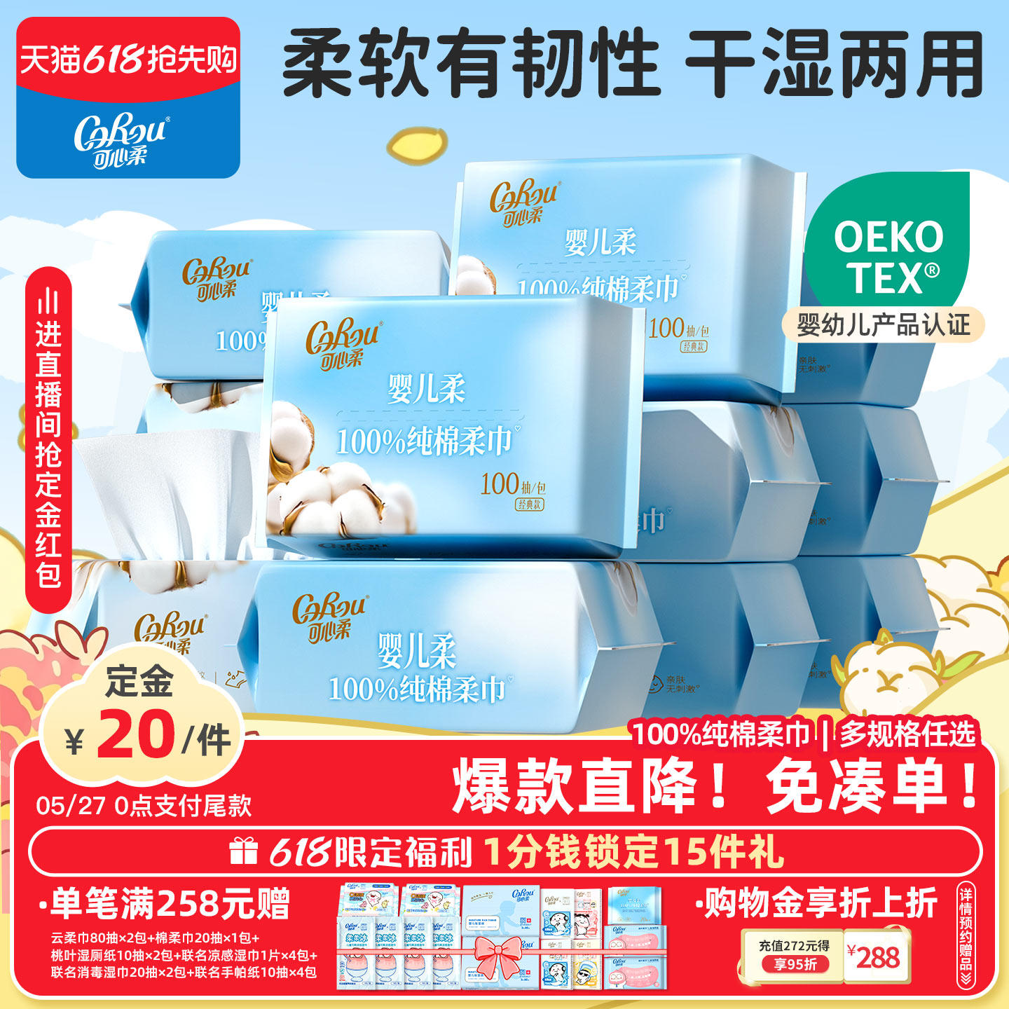 可心柔纯棉柔巾婴儿一次性棉柔巾洗脸巾干湿两用洁面巾12包100抽