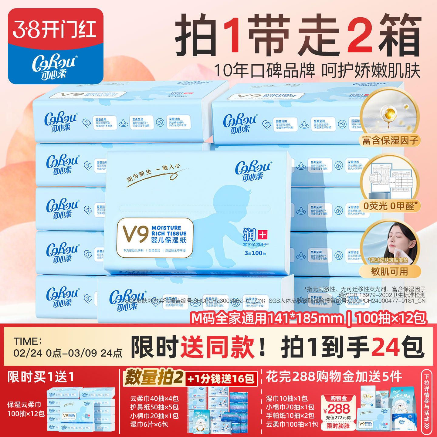可心柔婴儿保湿乳霜抽纸100抽12包买1送1到手91.6元