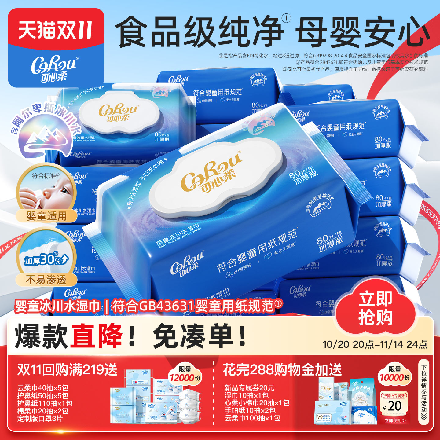 可心柔婴儿湿巾冰川水手口专用