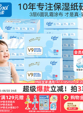 可心柔V9婴儿专用柔纸巾宝宝云柔巾超柔抽纸保湿乳霜纸120抽16包